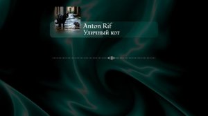 Anton Rif - Уличный кот