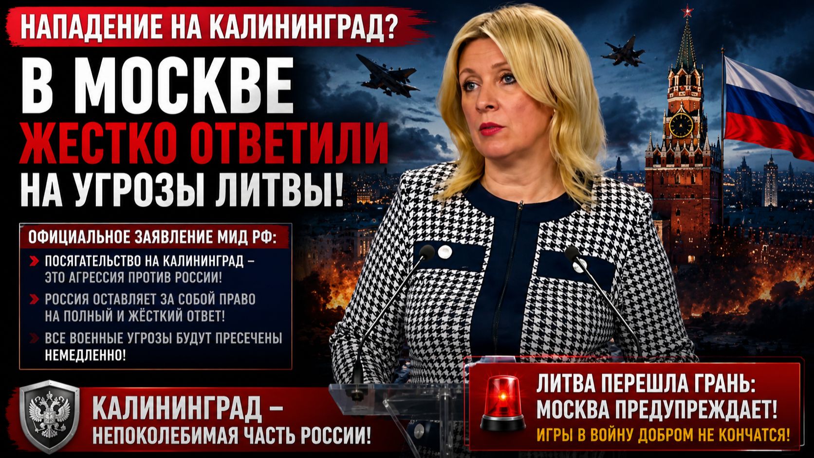 Нападение на Калининград в Москве жестко ответили на угрозы Литвы