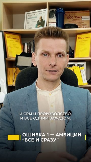 Как опасны 1С амбиции при автоматизации?