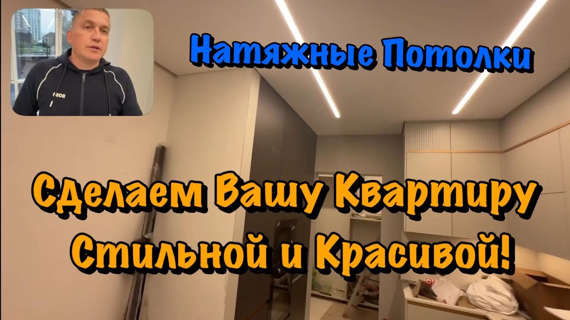 Подробности Натяжных Потолков и Освещения в ЖК Альпийский Квартал в Сочи❗️