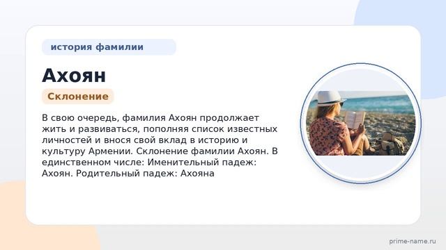 Исследуйте происхождение и историю фамилии Ахоян: значение и склонение фамилии в нашем обзоре