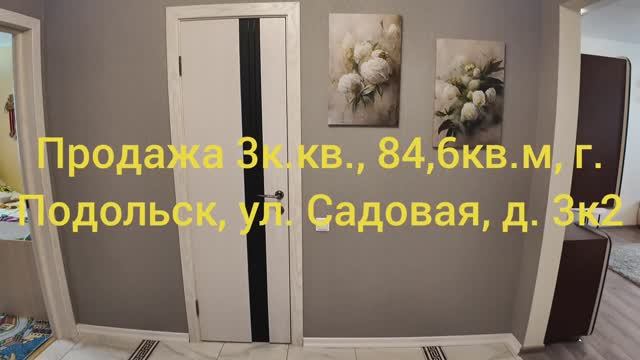 Продажа, 3 комнатная квартиpа 84,6кв.м., ЖК "Красная горка".