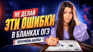 Как заполнять бланки ОГЭ? | Подробная инструкция | Умскул