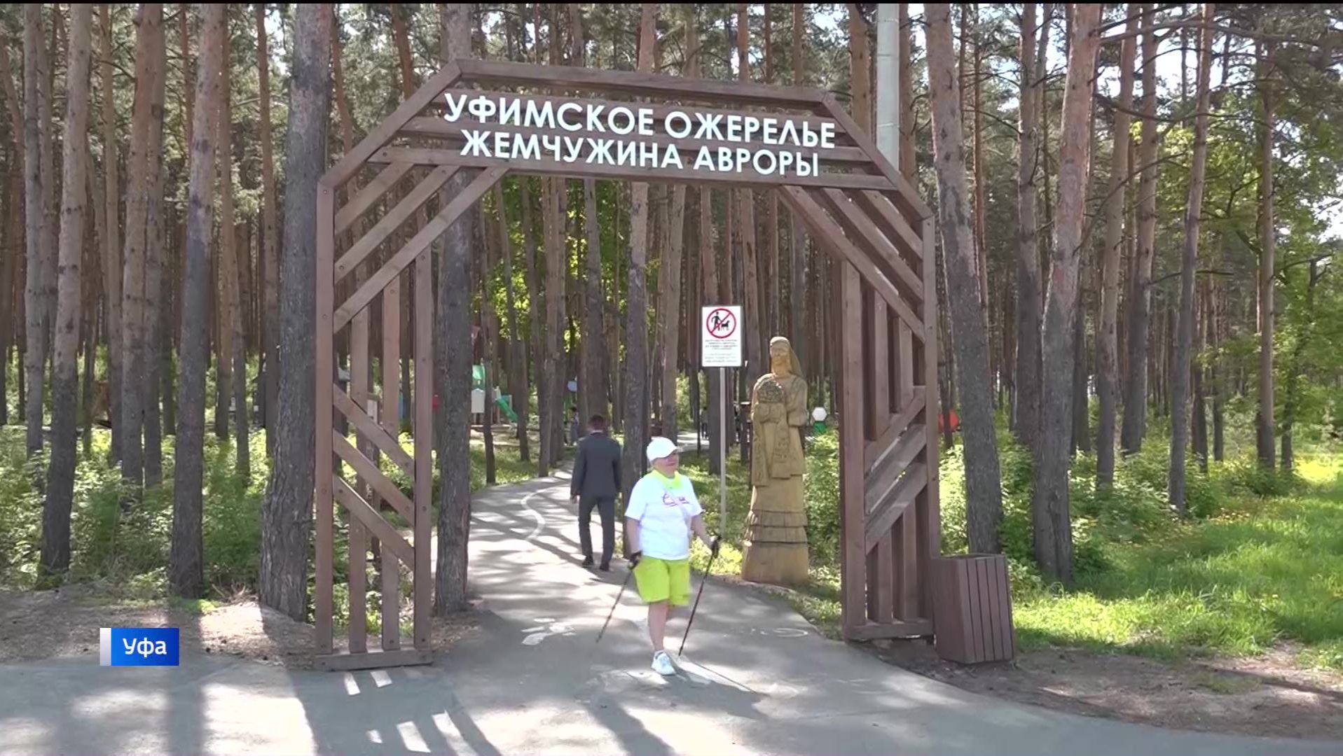 «Уфимскому ожерелью» добавят четыре километра велопешеходной дорожки