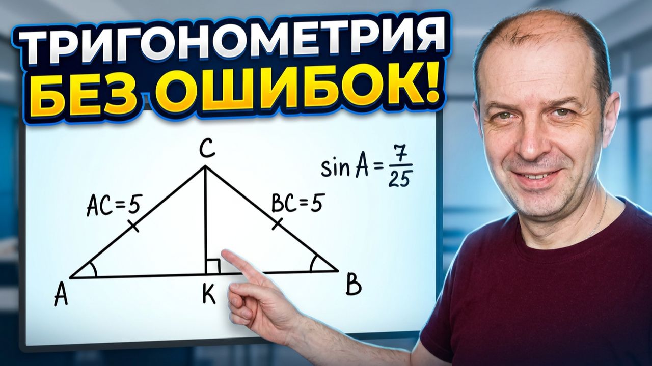Как НЕ ошибиться в тригонометрии на ЕГЭ? Разбор типовой задачи