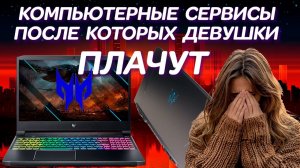 Почему игровые ноутбуки ACER Predator Helios 300 не хотят ремонтировать? Как довести девушку до слёз