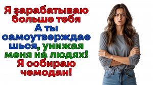 Решил унизить меня при всех? Получай по морде и иди к черту! | Истории из жизни | Женские истории