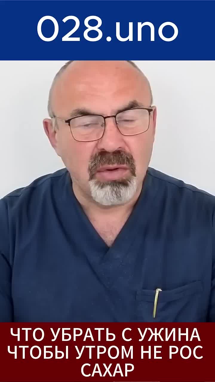 ЧТО УБРАТЬ С УЖИНА ЧТОБЫ УТРОМ НЕ РОС САХАР