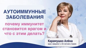 Иммунитет защищает или иногда ошибается? / 19.05.26
