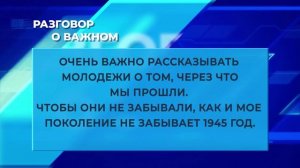 Разговор о важном 15 05 26