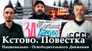 Кстово. Повестка НОД —  Павел Воронцов, Олег Вербов, Марат Лукманов
