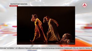 Когалымчанка стала лауреатом «Золотой маски»