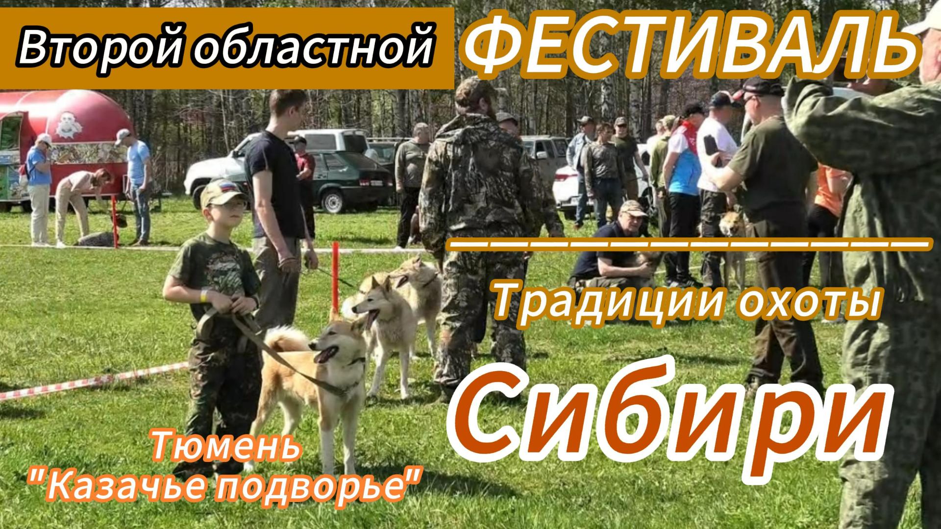 Традиции охоты Сибири