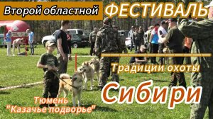 Традиции охоты Сибири