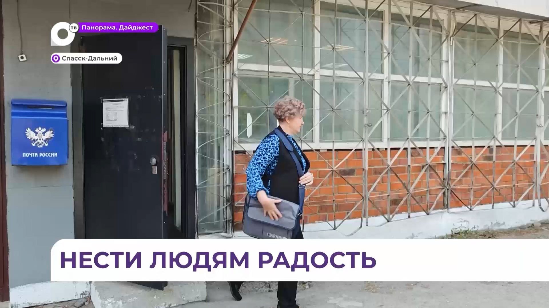 Спасский почтальон Ольга Кутасова приносит людям новости и тепло общения