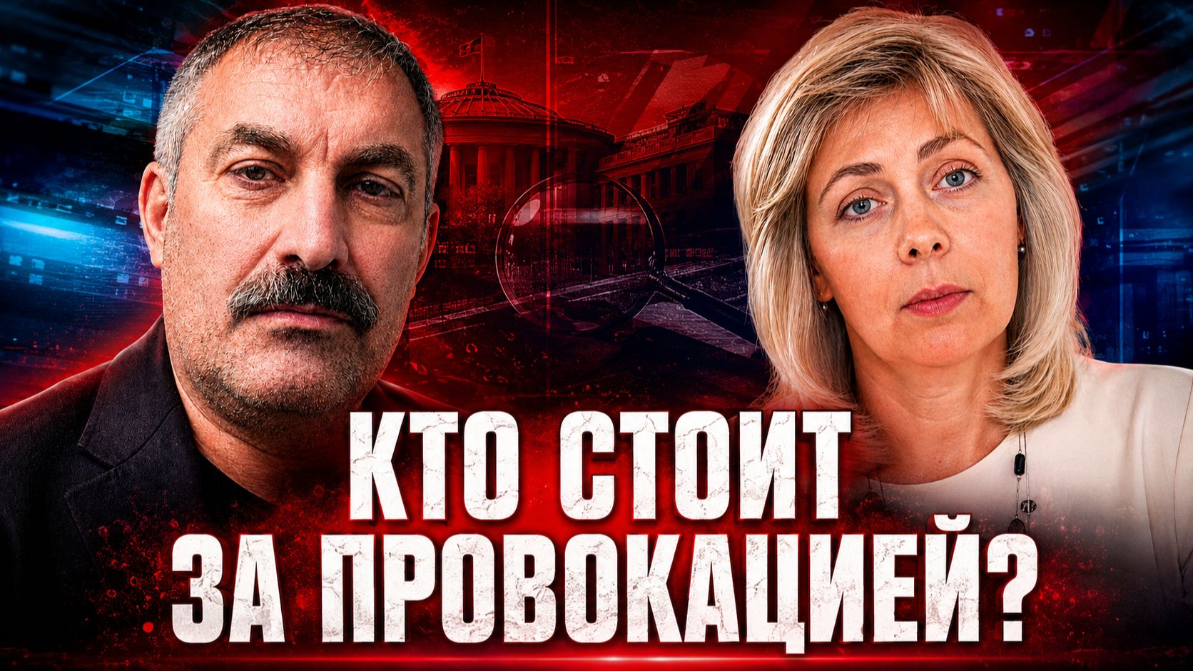 СРОЧНО! КТО СТОИТ ЗА ПРОВОКАЦИЕЙ В ОТНОШЕНИИ МИТРОФАНОВОЙ?