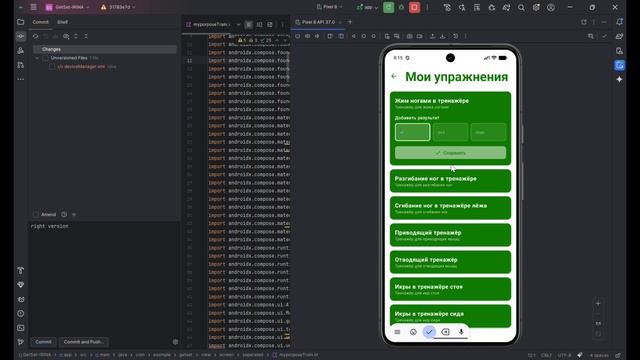 Видеодемонстрация мобильного приложения для занятий в спортзале