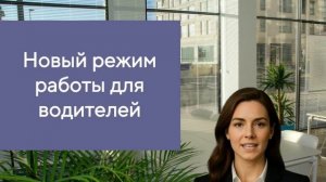 Новые правила для режима работы и отдыха водителей автомобилей