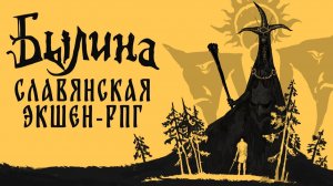 Былина: Песни о Соколе