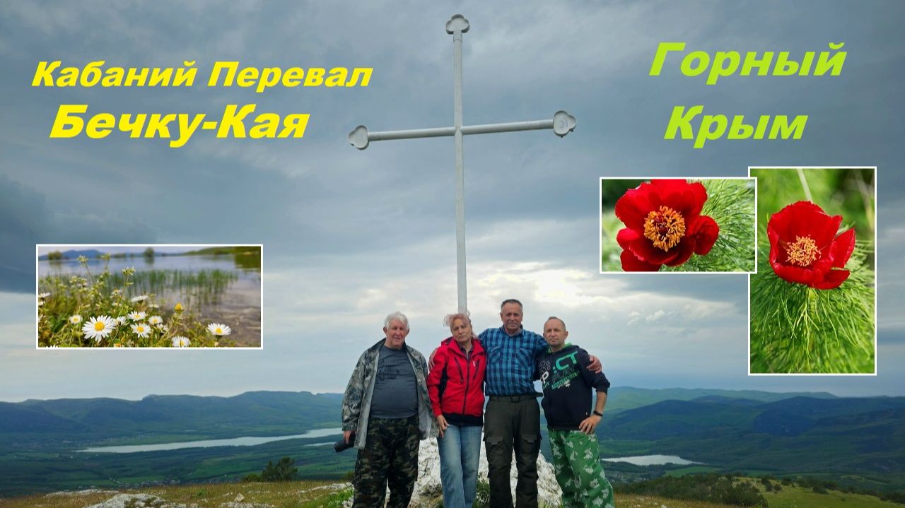 Крым. Кабаний Перевал - гора Бечку-Кая.