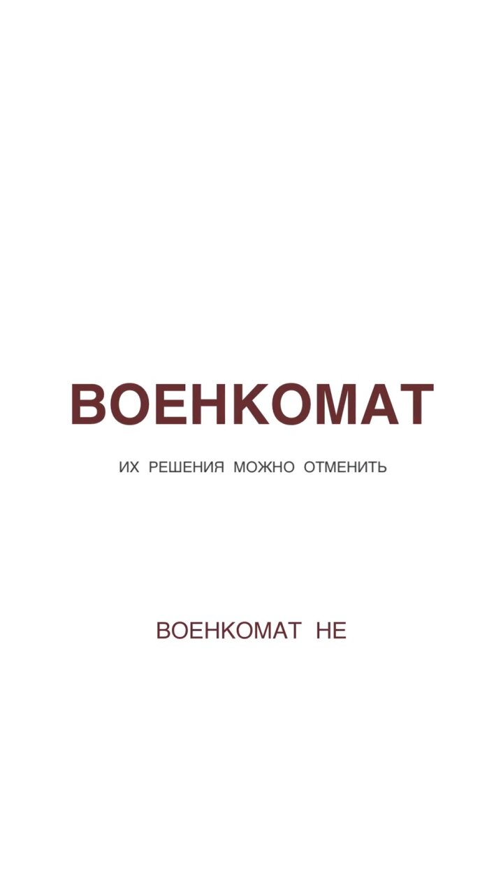 ❓Можно ли обжаловать решение призывной комиссии и насколько это сложно?