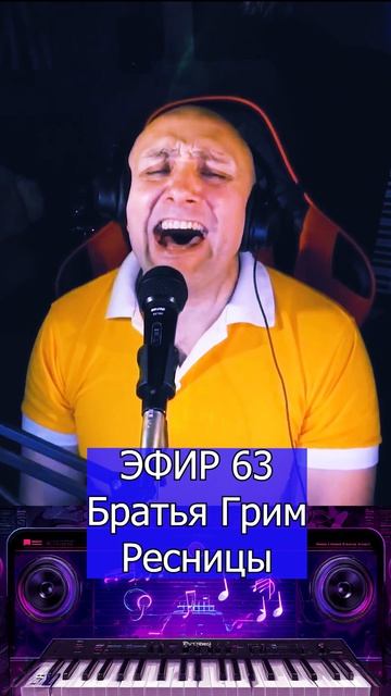 Братья Грим - Ресницы 1 Клондайс ЭФИР 63 смотреть онлайн