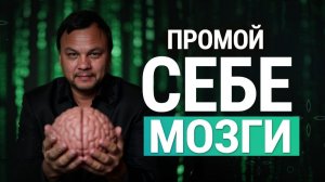 ПЕРЕПРОГРАММИРУЙ свое ПОДСОЗНАНИЕ