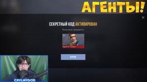 АГЕНТЫ! НОВЫЕ ПРОМОКОДЫ СТАНДОФФ 2! Промокоды стандофф 2 \ standoff 2 Проверка!!!