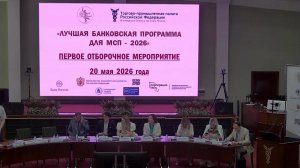 Первое отборочное мероприятие Банковского конкурса