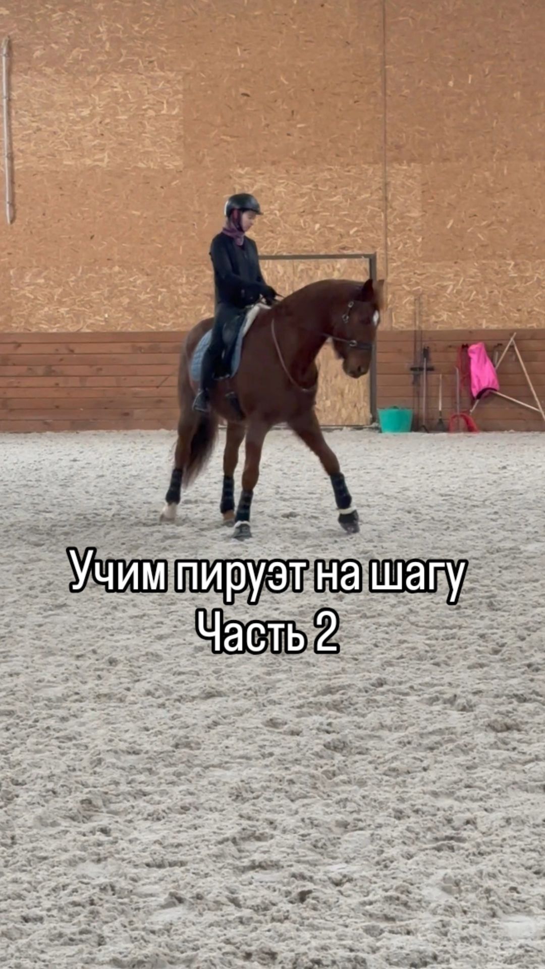 Учим Пируэт на шагу, часть 2