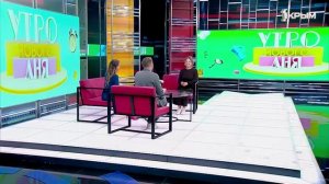 «Утро нового дня». В гостях Татьяна Воликова