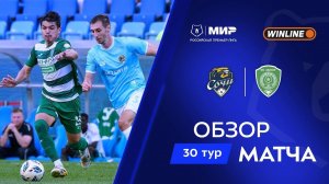 Обзор матча «Сочи» – «Ахмат» | Мир РПЛ 2025/26