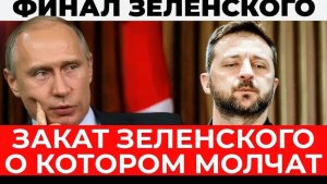 Зеленский в политическом цугцванге 2026 сценарии ухода, кризис власти и будущее Украины