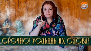 ВНИМАНИЕ! АНЛЕЛЫ-ХРАНИТЕЛИ ПРИШЛИ НА РАСКЛАД! | Гадание таро расклад