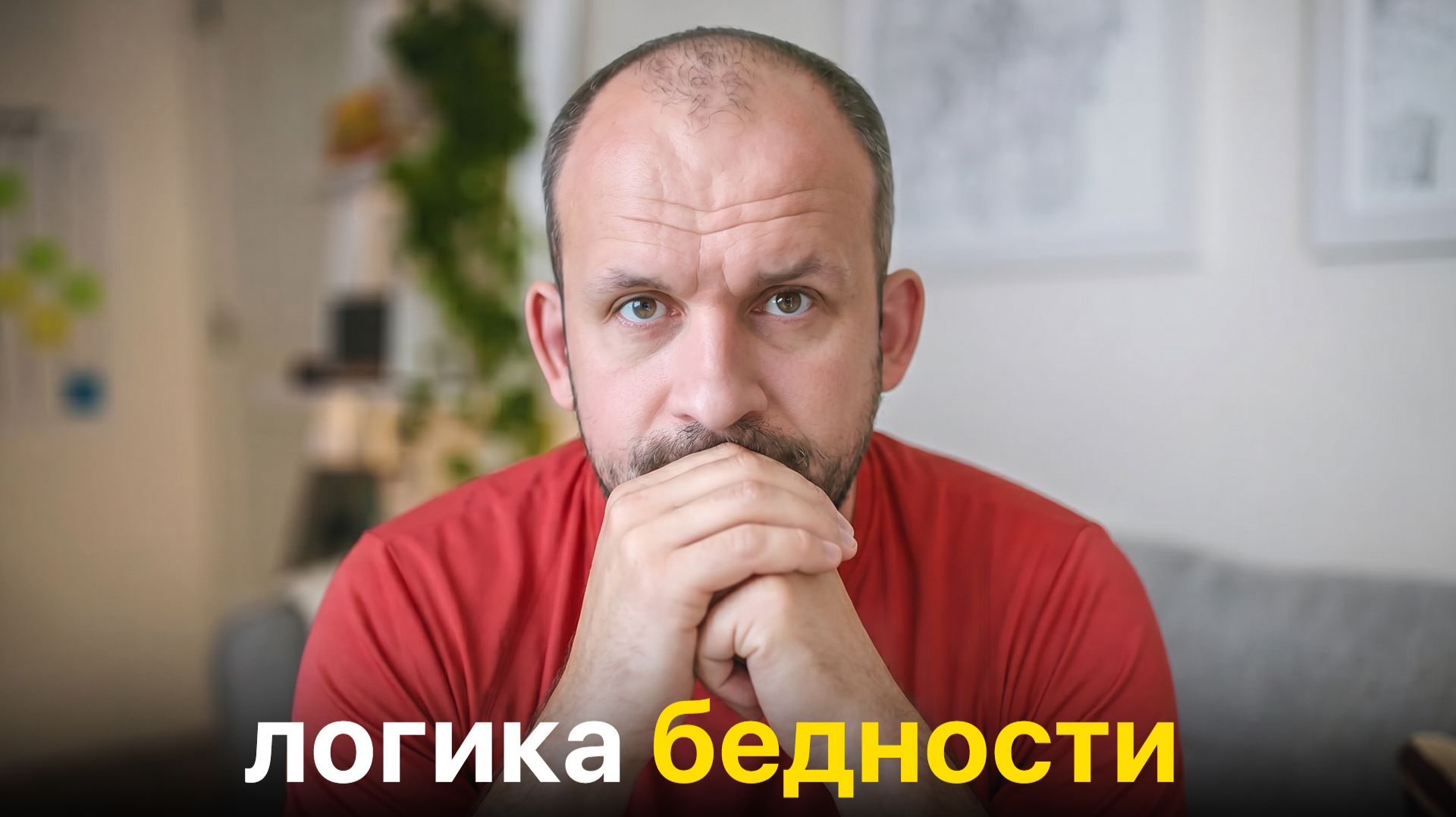 Про привычное и традиции