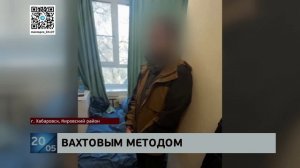 В Хабаровск, на работу: наркоман из Ванинского района ездил в краевой центр делать закладки героина