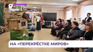 Выставка «Перекресток миров» открылась в Фокино