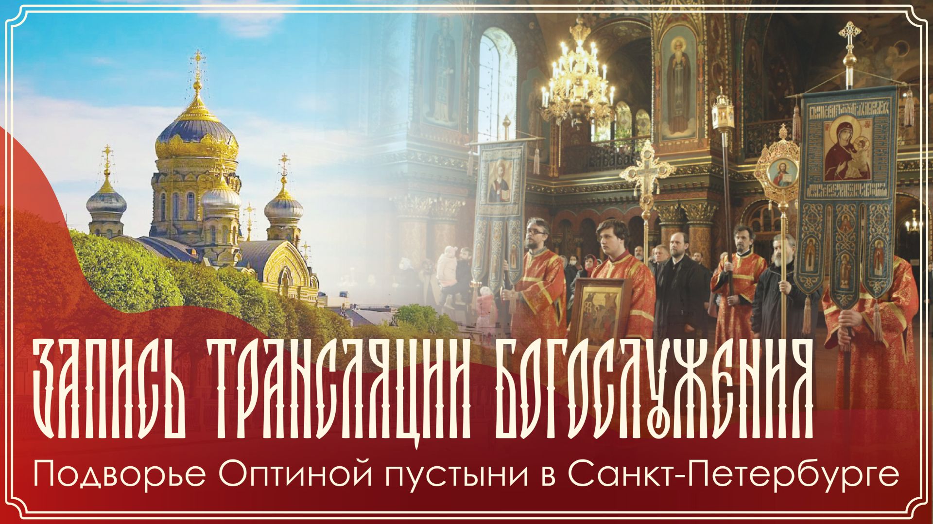 Отдание Пасхи | 9 час. Вечерня. Утреня. 1 час | 19.05.2026 г.