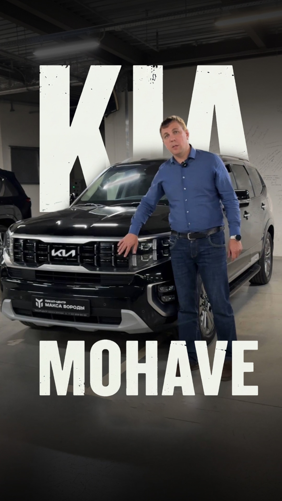 KIA Mohave — тот самый комфорт для дальних поездок?