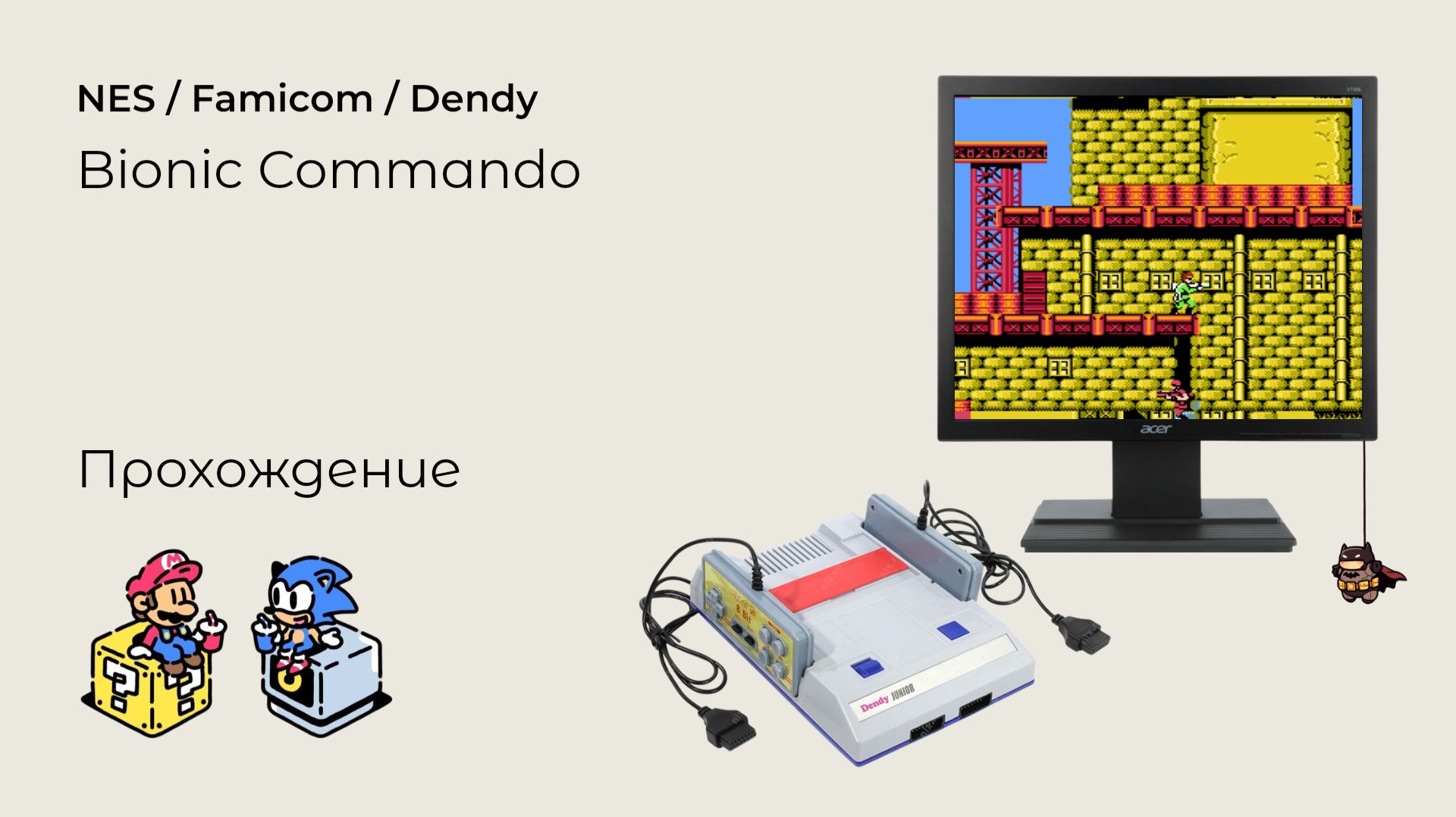 Bionic Commando (прохождение) NES