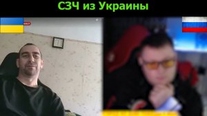Откровенный разговор с украинским СЗЧ!
