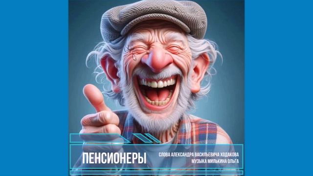 Пенсионеры России
