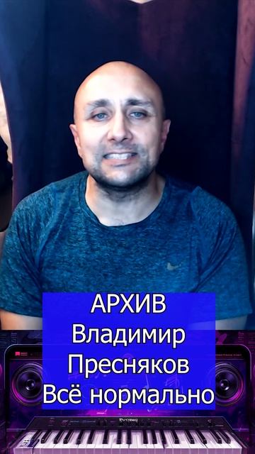 Владимир Пресняков Всё нормально Клондайс кавер смотреть онлайн