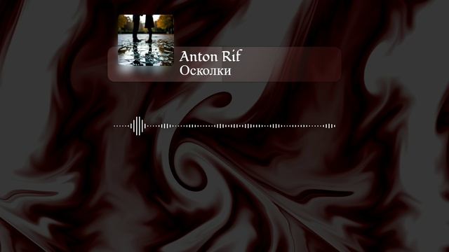 Anton Rif - Осколки