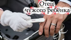 📖ПОЛНАЯ АУДИОКНИГА📖ОТЕЦ ЧУЖОГО РЕБЁНКА❤️🍷 ЛЮБОВНЫЕ РОМАНЫ🍷