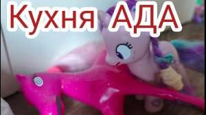 млп КУХНЯ АДА