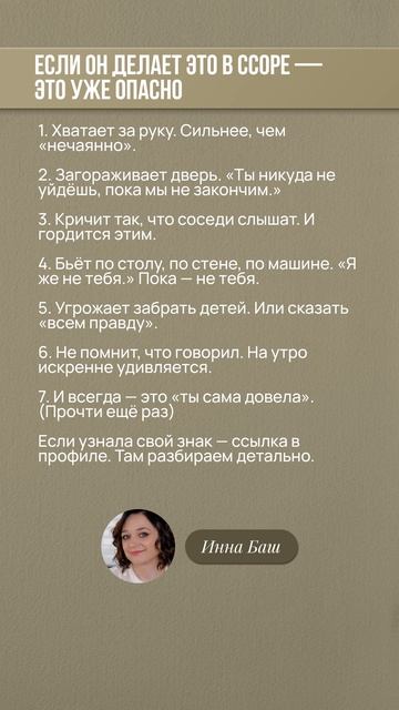 Если он делает это в ссоре — это уже опасно