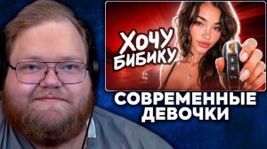 Т2х2 СМОТРИТ: Современные Девочки Хотят Слишком МНОГО | Мейтыч