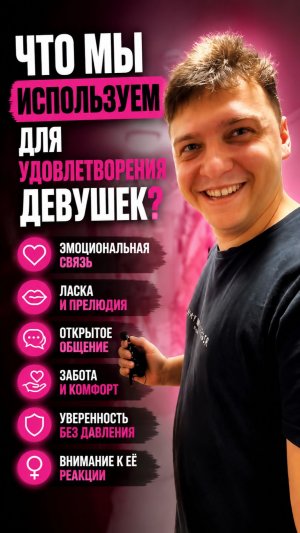 Что нужно использовать для удовлетворения своей девушки? Сейчас все расскажем!