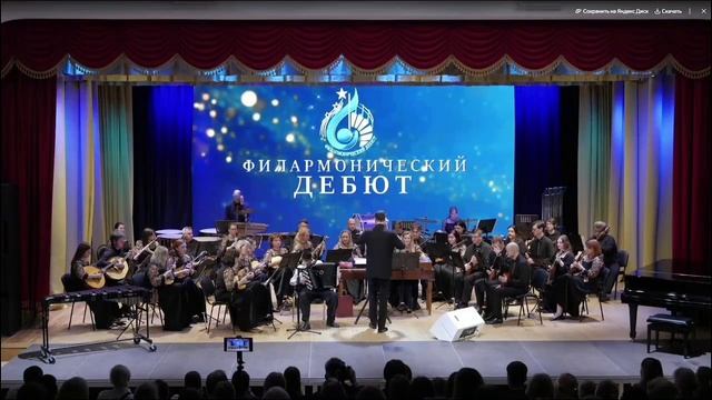 Филармонический дебют-Кокорев Иван и оркестр народных инструментов